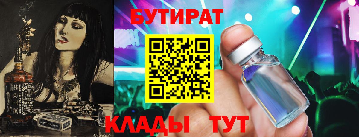 Бутират GHB  БУТИРАТ  Грязи  Вход с VPN 