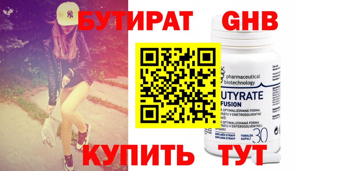 Бутират жидкий экстази Грязи