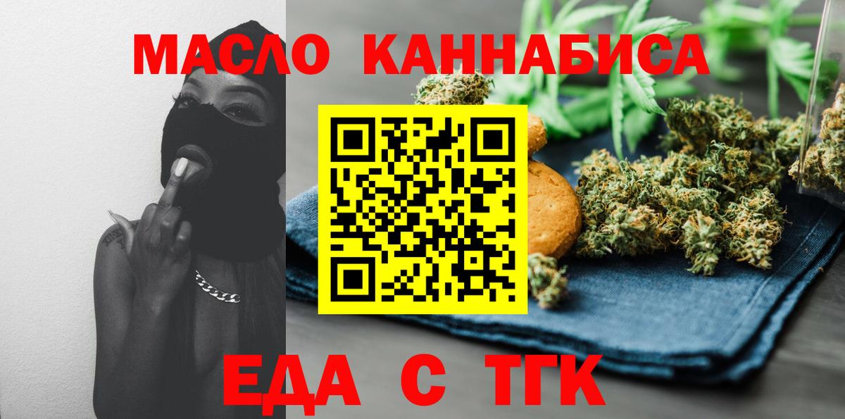 Еда ТГК марихуана  Вход с VPN  Грязи 
