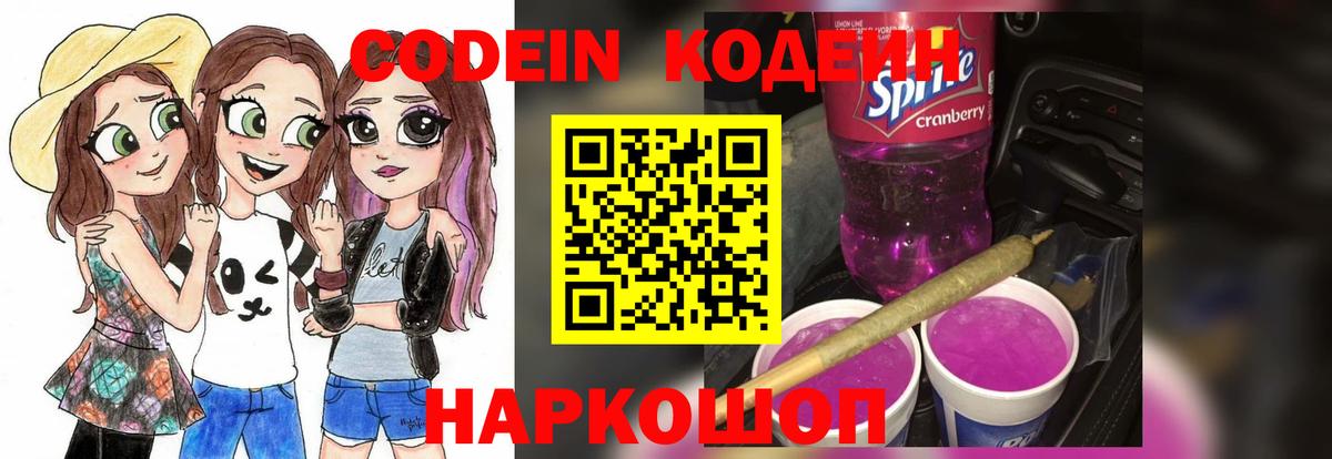 Грязи  Кодеин Purple Drank  Вход с VPN  где купить наркотик  Кодеиновый сироп Lean напиток Lean (лин) 
