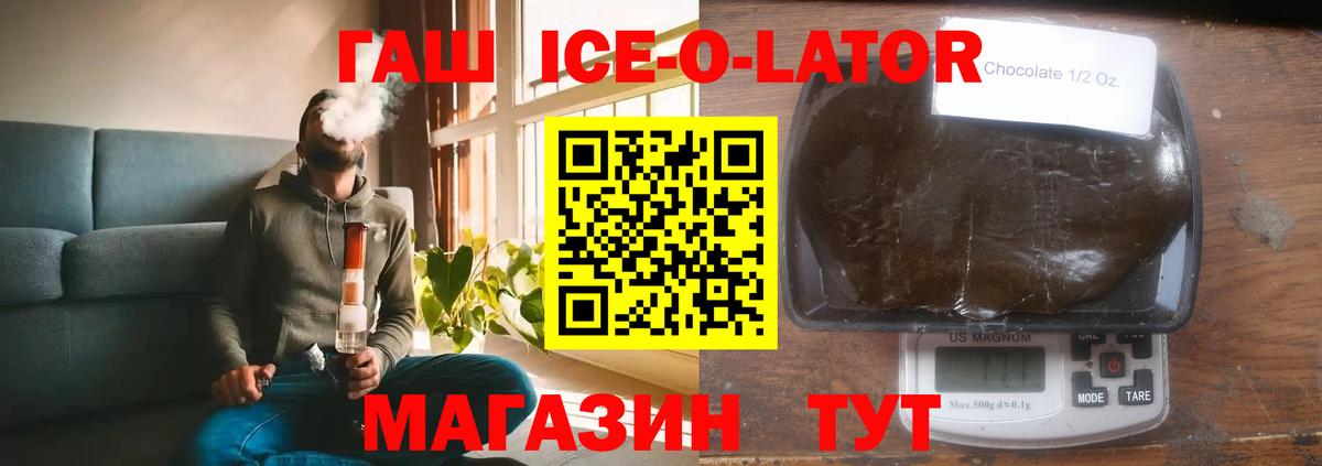 ГАШИШ Ice-O-Lator Грязи