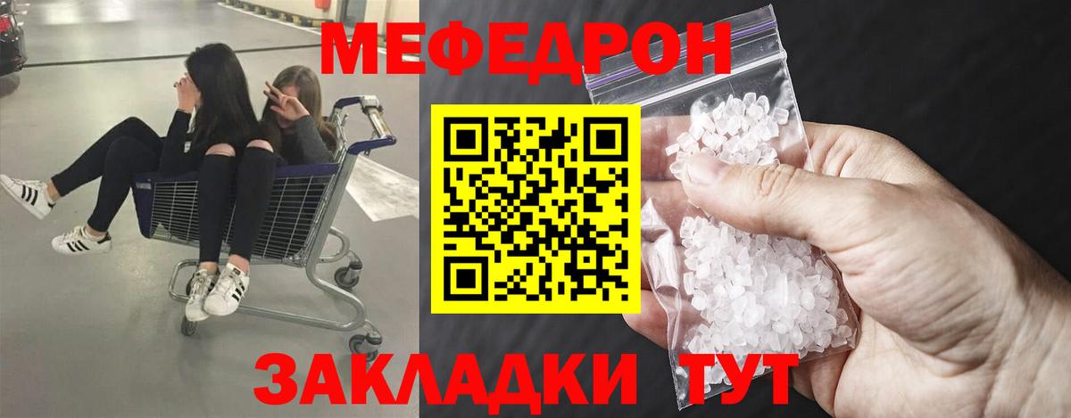 МЕФ  МЯУ-МЯУ мука  Грязи  Вход с VPN  МЕФ  Меф mephedrone 