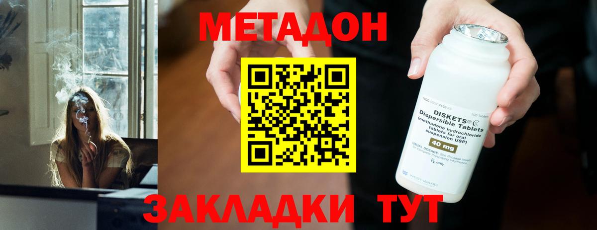 Грязи  МЕТАДОН methadone  Вход с VPN 